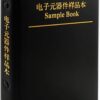RESISTOR BOOK R0805